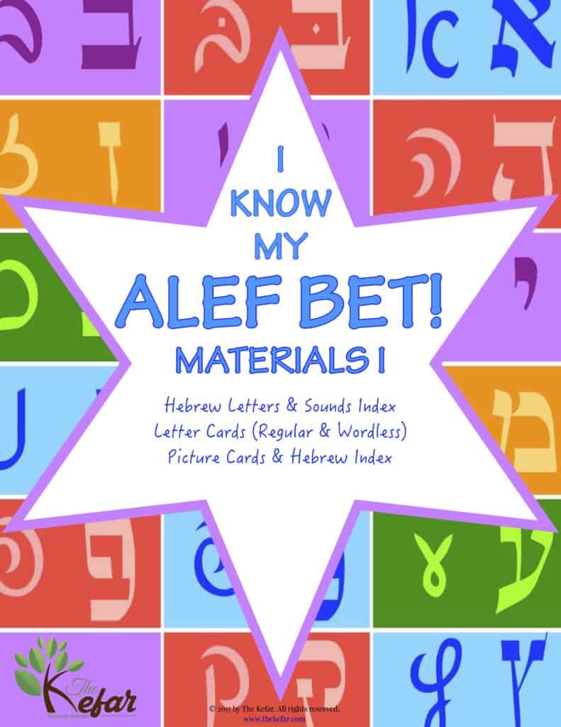 I Know My Alef Bet! Activity Packet - The Kefar