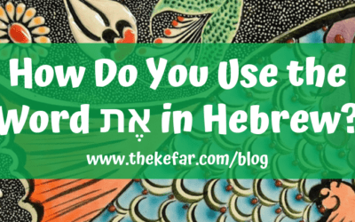 What is את and how do we use it?